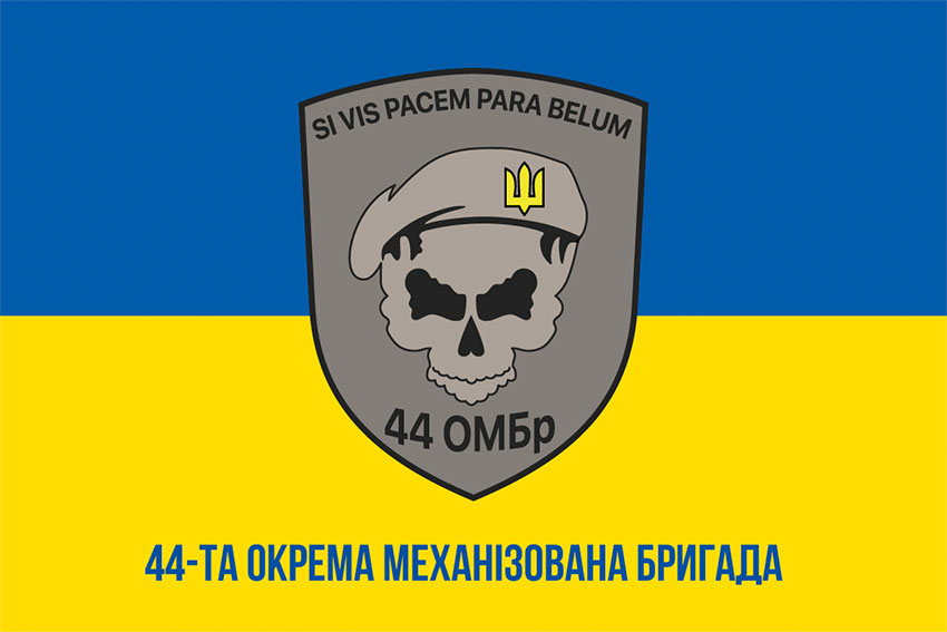 Прапор 44 окремої механізованої бригади (44 ОМБр) ЗСУ синьо-жовтий