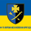 prapor-44-ombr-zsu-syno-zhovtyi-1.jpg