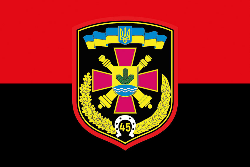 Прапор 45 окремої артилерійської бригади (45 ОАБр) ЗСУ червоно-чорний