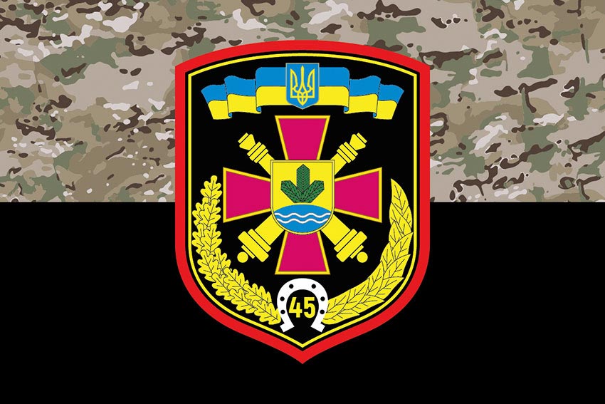 Прапор 45 окремої артилерійської бригади (45 ОАБр) ЗСУ камуфляж-чорний