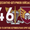 prapor-46-oaembr-dshv-zsu-10.jpg