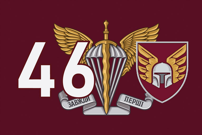 Прапор 46 ОАеМБр (окремої аеромобільної бригади) ДШВ ЗСУ