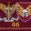 prapor-46-oaembr-dshv-zsu-5
