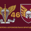 prapor-46-oaembr-dshv-zsu-6.jpg