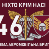 prapor-46-oaembr-dshv-zsu-9-nikhto-krim-nas.jpg
