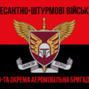 prapor-46-oaembr-dshv-zsu-chervono-chornyi-1.jpg