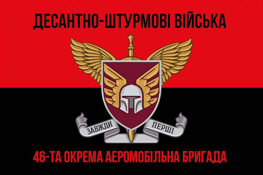 Прапор 46 ОАеМБр (окремої аеромобільної бригади) ДШВ ЗСУ червоно-чорний