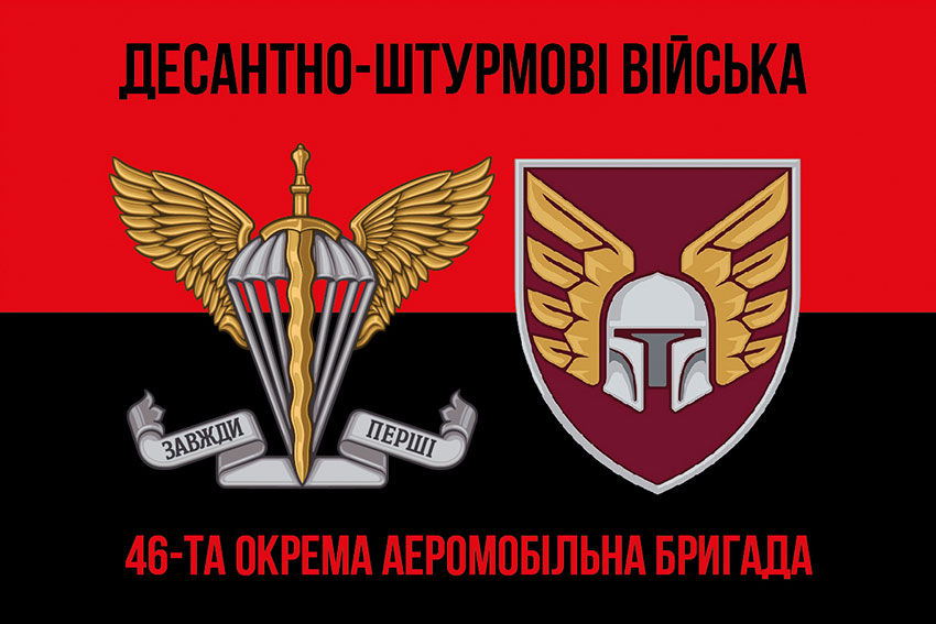 Прапор 46 ОАеМБр (окремої аеромобільної бригади) ДШВ ЗСУ червоно-чорний
