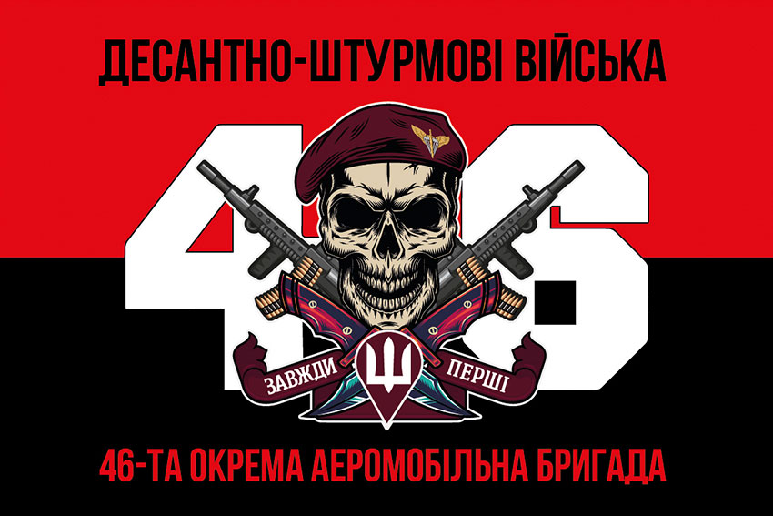 Прапор 46 ОАеМБр (окремої аеромобільної бригади) ДШВ ЗСУ червоно-чорний