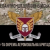 prapor-46-oaembr-dshv-zsu-kamufliazh-chornyi-1.jpg