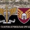 prapor-46-oaembr-dshv-zsu-kamufliazh-chornyi-2.jpg
