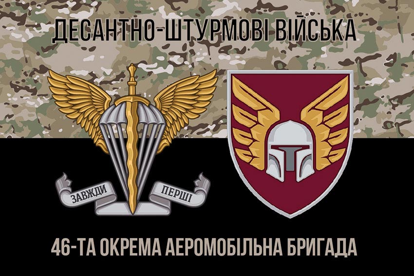 Прапор 46 ОАеМБр (окремої аеромобільної бригади) ДШВ ЗСУ камуфляж-чорний