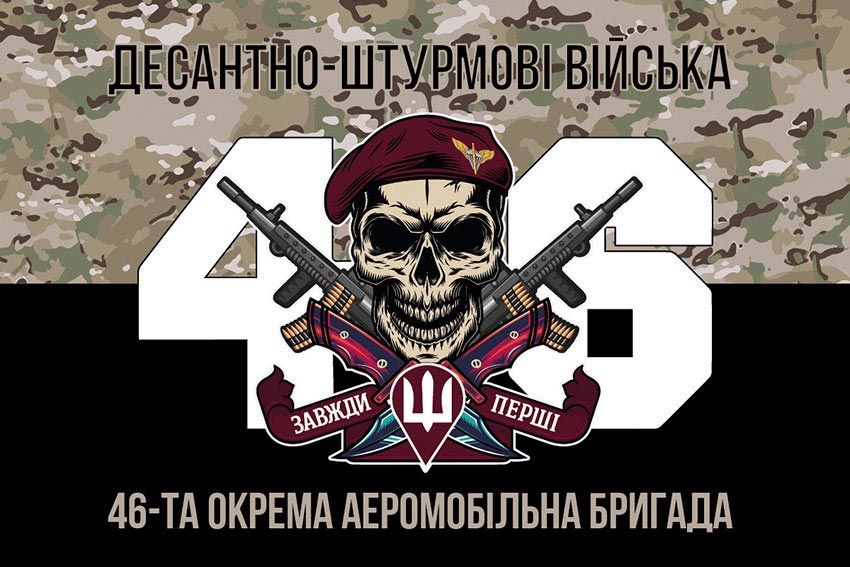 Прапор 46 ОАеМБр (окремої аеромобільної бригади) ДШВ ЗСУ камуфляж-чорний