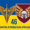 prapor-46-oaembr-dshv-zsu-syno-zhovtyi-2.jpg