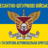 prapor-46-oaembr-dshv-zsu-syno-zhovtyi-3.jpg