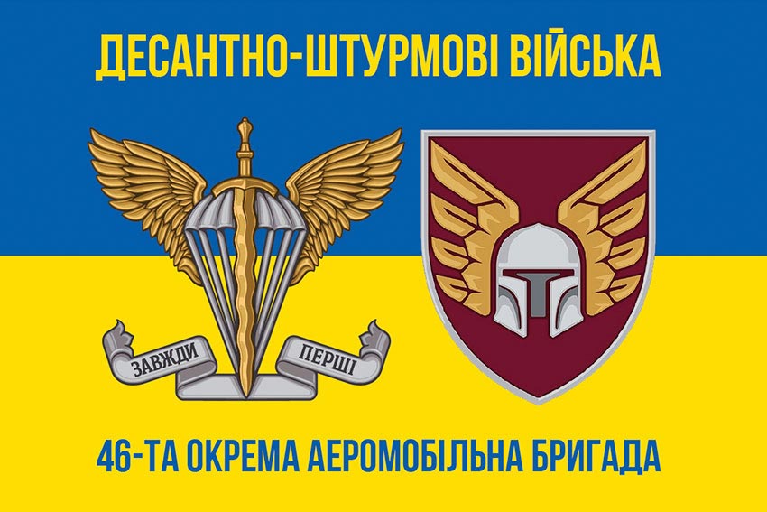 Прапор 46 ОАеМБр (окремої аеромобільної бригади) ДШВ ЗСУ синьо-жовтий