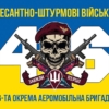 prapor-46-oaembr-dshv-zsu-syno-zhovtyi-7.jpg