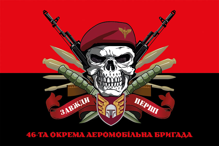 Прапор 46 ОАеМБр (окремої аеромобільної бригади) ДШВ ЗСУ «Завжди перші» червоно-чорний