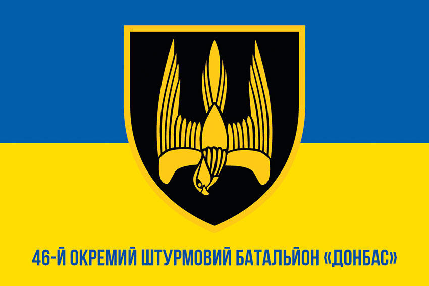 Прапор 46 окремого штурмового батальйона (46 ОШБ) «Донбас» ЗСУ синьо-жовтий