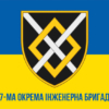 prapor-47-okremoi-inzhenernoi-bryhady-47-oibr-zsu-syno-zhovtyi1.jpg