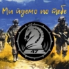 prapor-47-ombr-magura-zsu-my-idemo-po-tebe.jpg