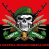 prapor-47-ombr-magura-zsu-smert-voroham-chervono-chornyi.jpg