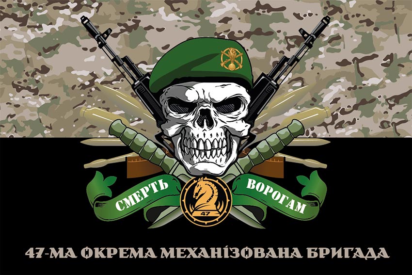 Прапор 47 ОМБр «Маґура» (окремої механізованої бригади) ЗСУ «Смерть ворогам» камуфляж-чорний
