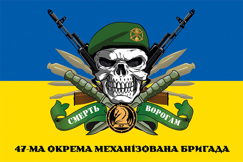 Прапор 47 ОМБр «Маґура» (окремої механізованої бригади) ЗСУ «Смерть ворогам» синьо-жовтий