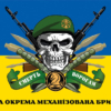 prapor-47-ombr-magura-zsu-smert-voroham-syno-zhovtyi.jpg