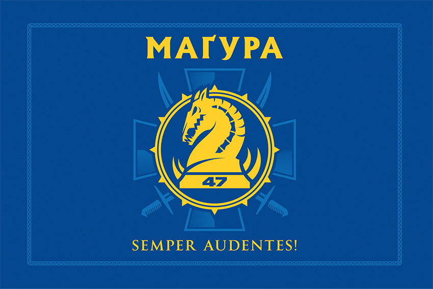 Прапор 47 ОМБр «Маґура» (окремої механізованої бригади) ЗСУ синій