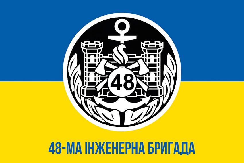 Прапор 48 Кам'янець-Подільської інженерної бригади ЗСУ синьо-жовтий
