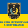 prapor-48-oshb-imeni-nomana-chelebidzhikhana-syno-zhovtyi-1.jpg