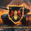 prapor-5-okremoi-tankovoi-bryhady-5-otbr-zsu-tank-u-boiu