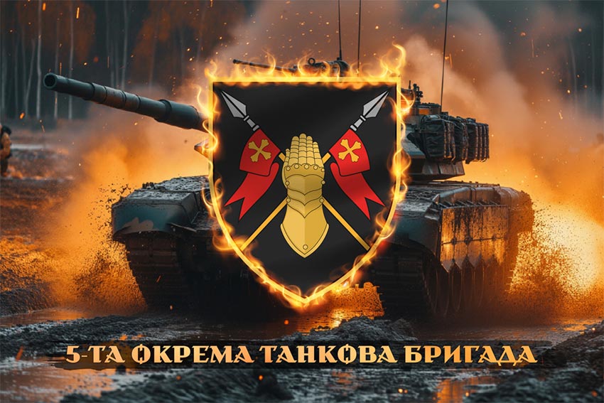 Прапор 5 окремої танкової бригади (5 ОТБр) ЗСУ танк у бою