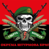 prapor-5-oshbr-kyivskoi-smert-voroham-chervono-chornyi.jpg