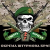 prapor-5-oshbr-kyivskoi-smert-voroham-kamufliazh-chornyi.jpg
