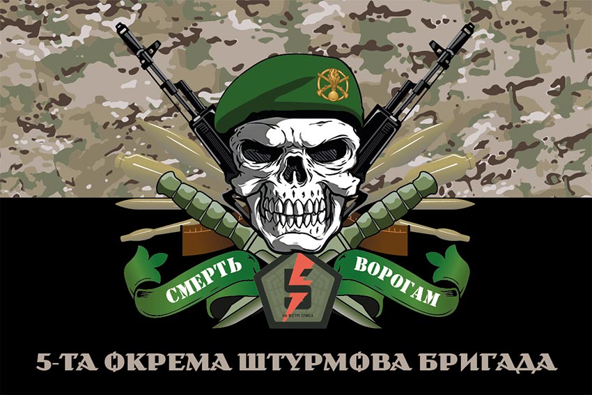 Прапор 5 окремої штурмової Київської бригади (5 ОШБр) «Смерть ворогам» камуфляж-чорний