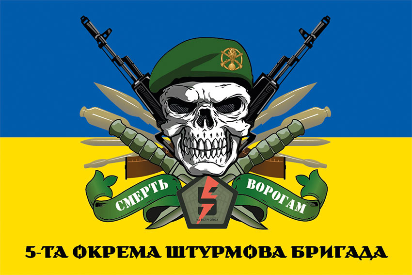 Прапор 5 окремої штурмової Київської бригади (5 ОШБр) «Смерть ворогам» синьо-жовтий