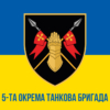 prapor-5-otbr-zsu-syno-zhovtyi-1.jpg