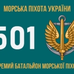 prapor-501-okremoho-bataliona-morskoi-pikhoty-501-obmp-vms-ukrainy-10.jpg