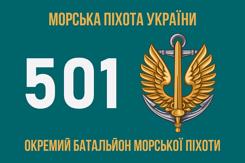 Прапор 501 окремого батальйона морської піхоти (501 ОБМП) ВМС України