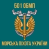 prapor-501-okremoho-bataliona-morskoi-pikhoty-501-obmp-vms-ukrainy-11.jpg