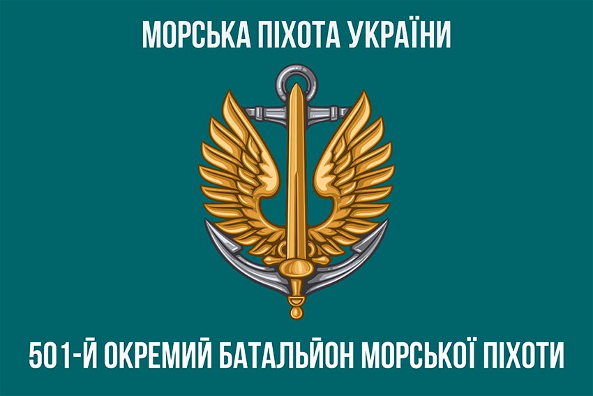 Прапор 501 окремого батальйона морської піхоти (501 ОБМП) ВМС України