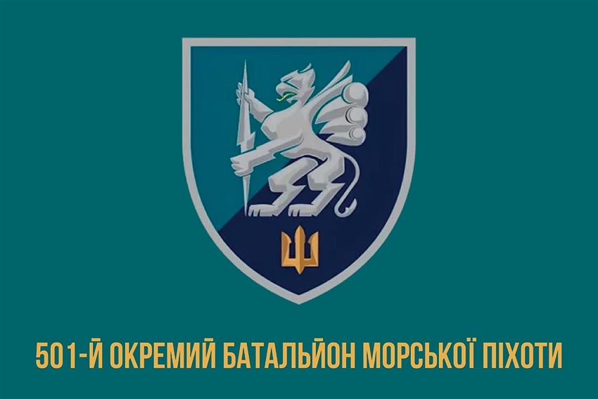 Прапор 501 окремого батальйона морської піхоти (501 ОБМП) ВМС України