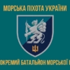 prapor-501-okremoho-bataliona-morskoi-pikhoty-501-obmp-vms-ukrainy-3.jpg