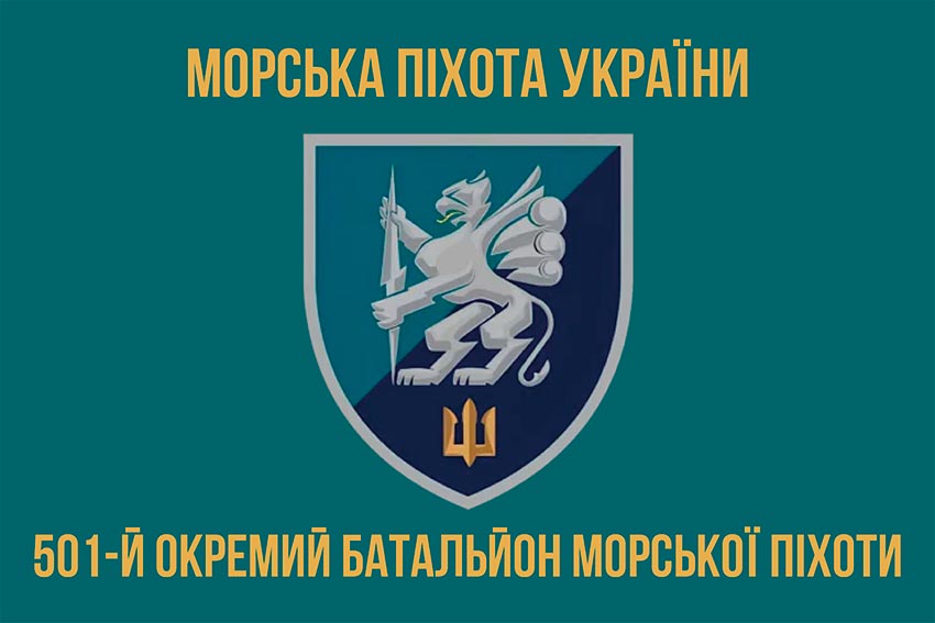 Прапор 501 окремого батальйона морської піхоти (501 ОБМП) ВМС України