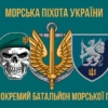 prapor-501-okremoho-bataliona-morskoi-pikhoty-501-obmp-vms-ukrainy-4.jpg
