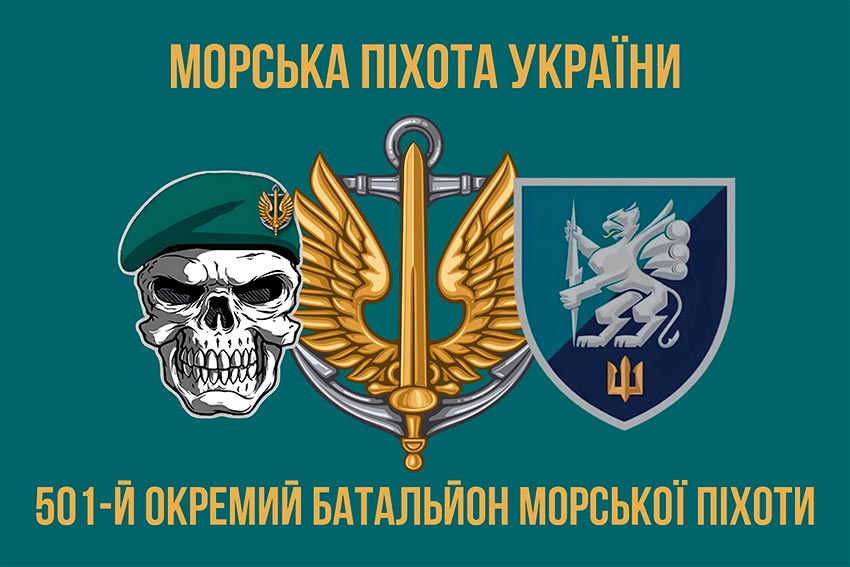 Прапор 501 окремого батальйона морської піхоти (501 ОБМП) ВМС України