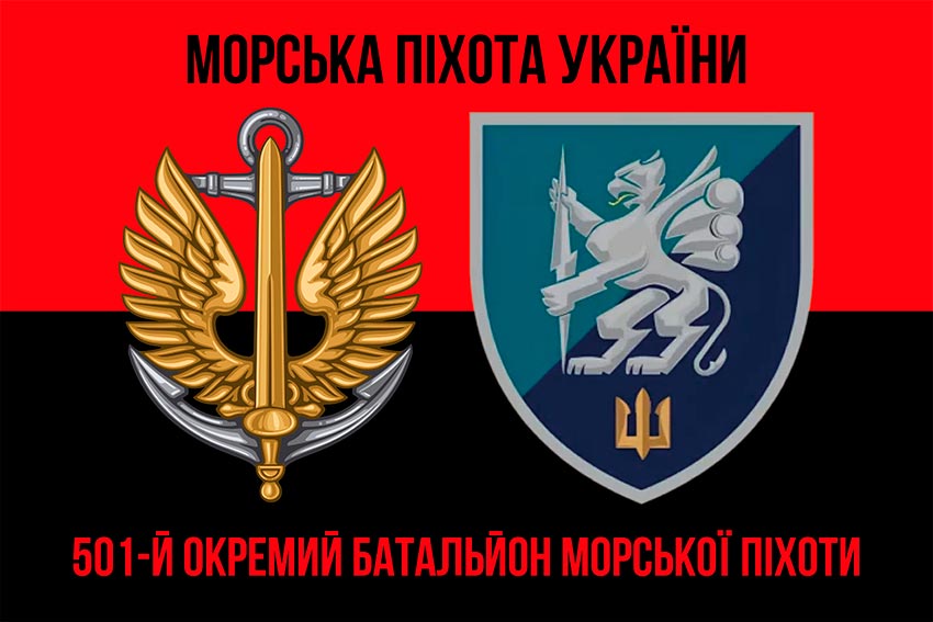 Прапор 501 окремого батальйона морської піхоти (501 ОБМП) ВМС України червоно-чорний
