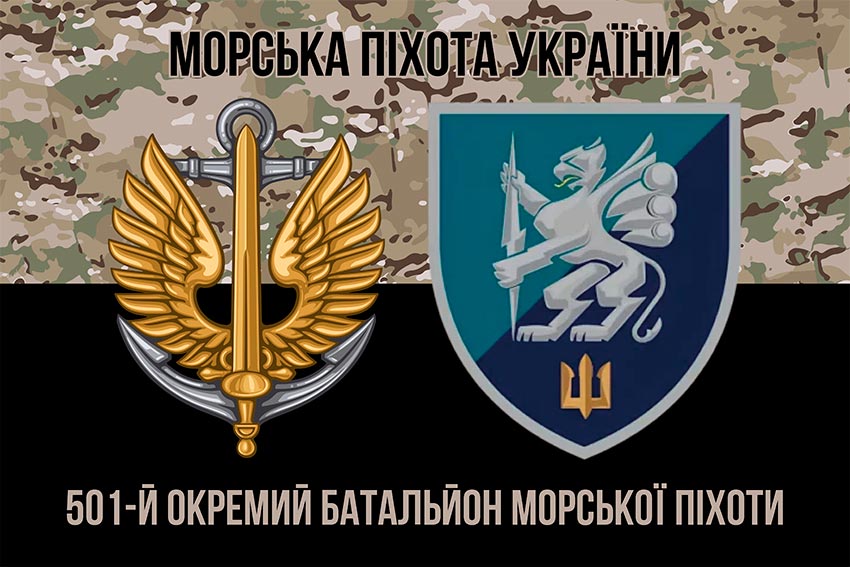 Прапор 501 окремого батальйона морської піхоти (501 ОБМП) ВМС України камуфляж-чорний